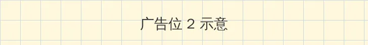 下水道的美人鱼观看 侧栏广告位